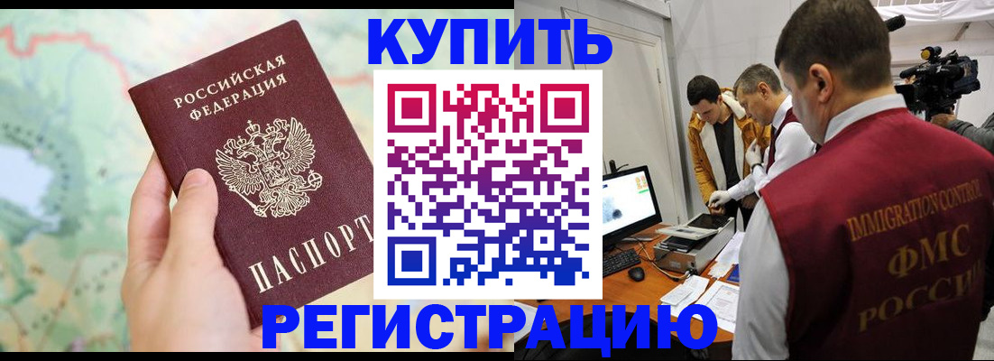 прописка ребенка в Курске