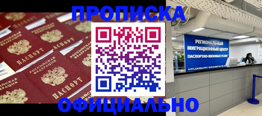 прописка для военкомата в Курске