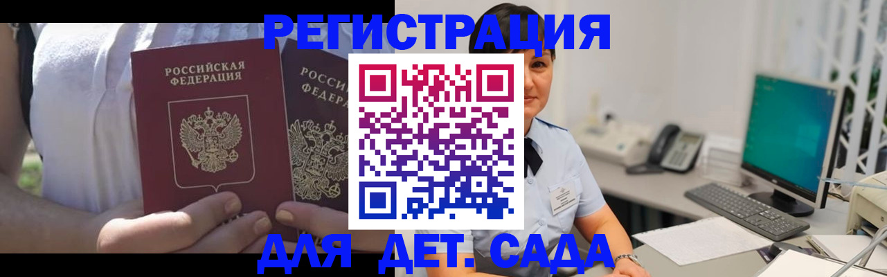 временная прописка в Курске