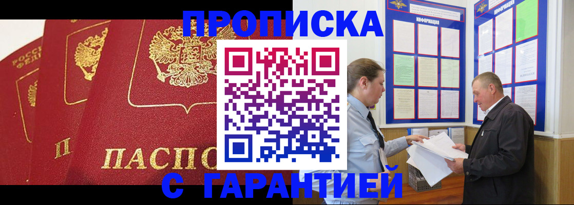 временная регистрация для школы в Курске