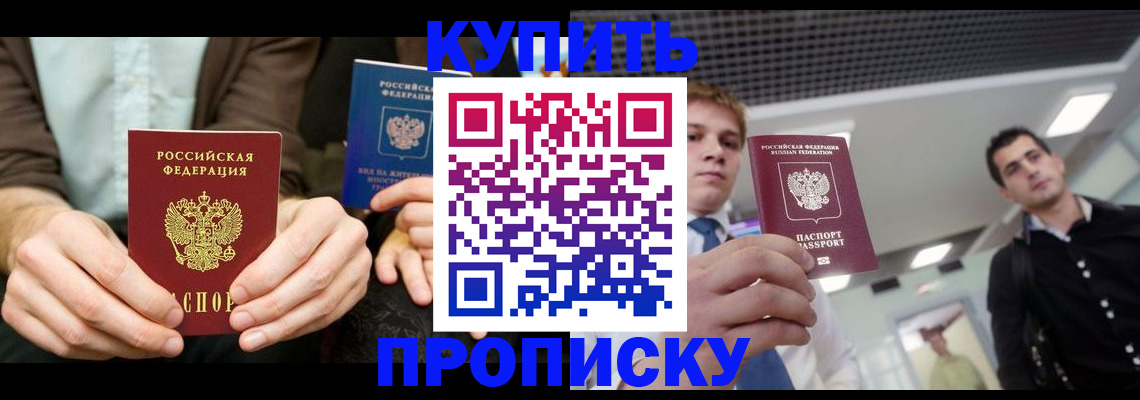 прописка иностранных граждан в Курске