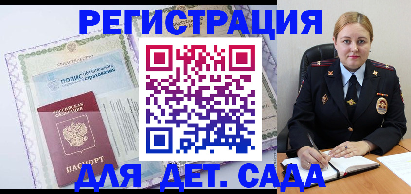 регистрация в Курске