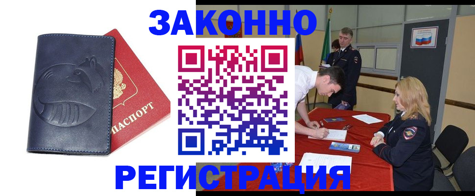 прописка штамп в Курске
