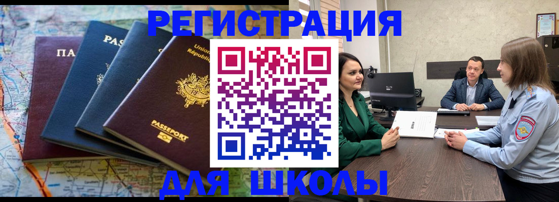 прописка регистрация в Курске