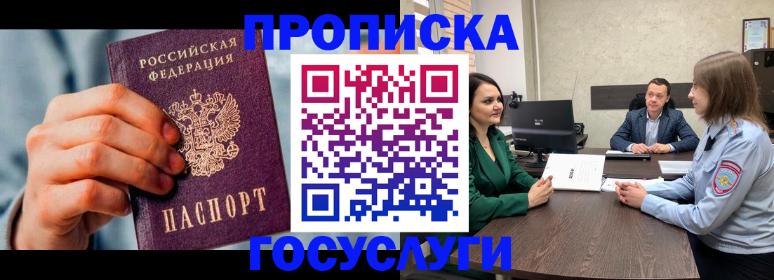 временная регистрация адрес в Курске