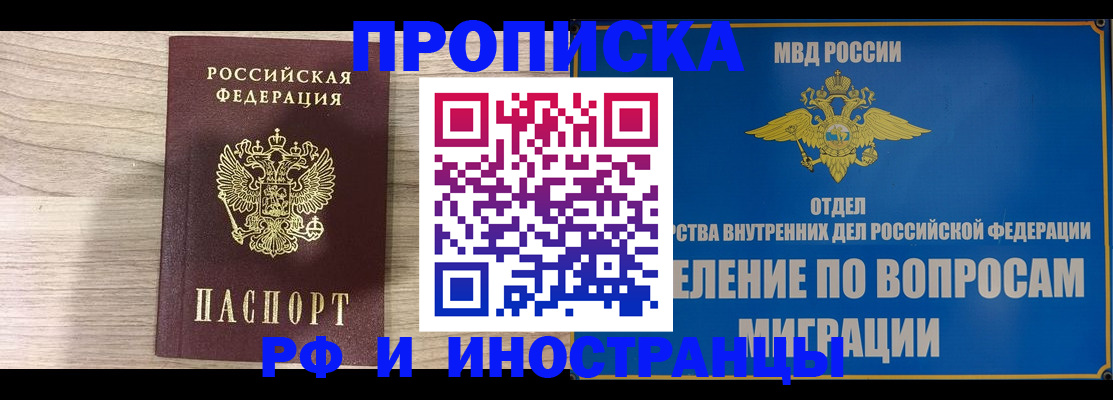 временная регистрация гарантия в Курске